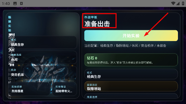 裂隙幸存者
