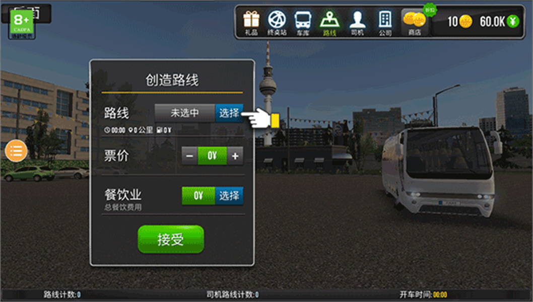 模拟公交车