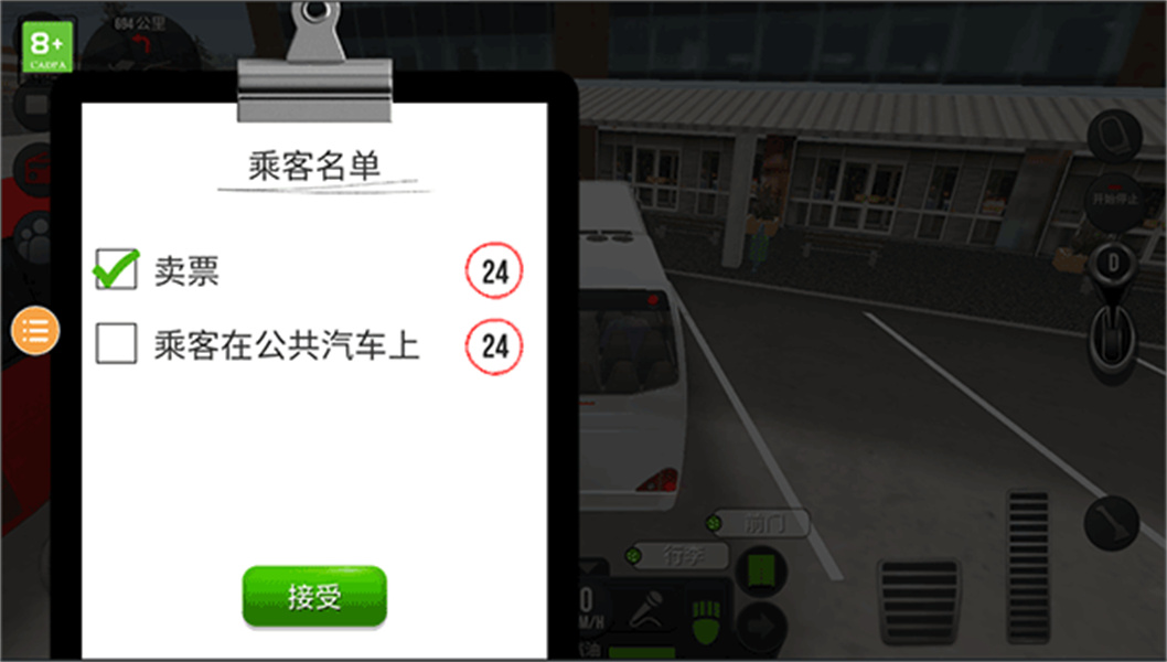 模拟公交车