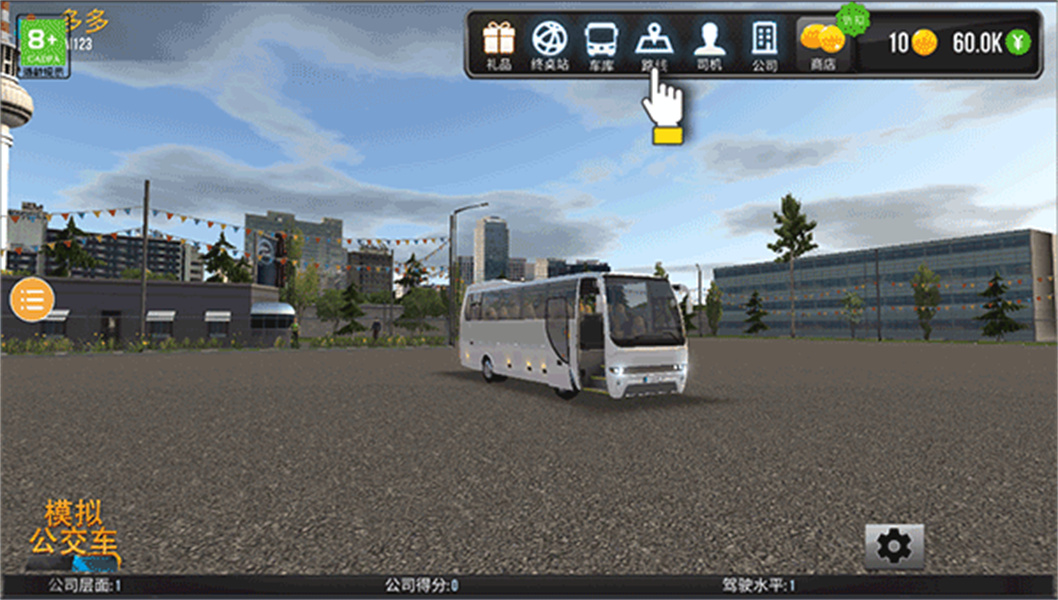 模拟公交车