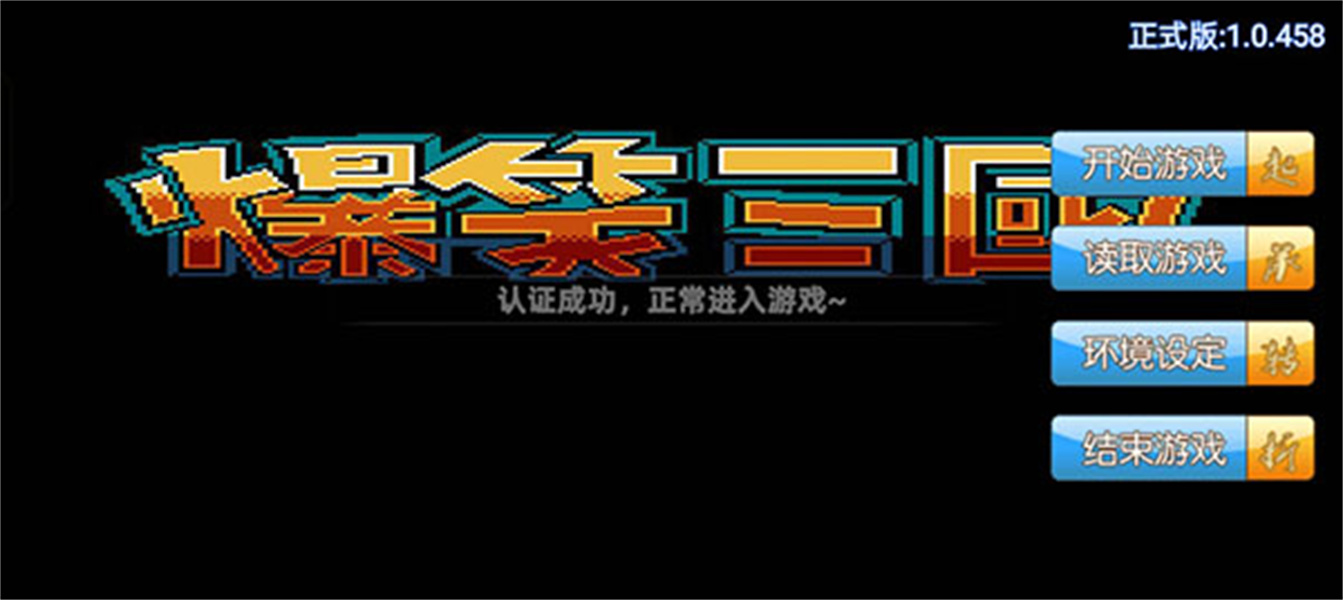 爆笑三国
