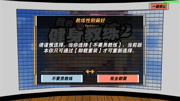 我的健身教练2正版