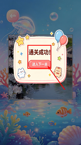 梦幻益智水族