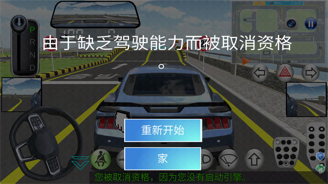 模拟真车驾驶课