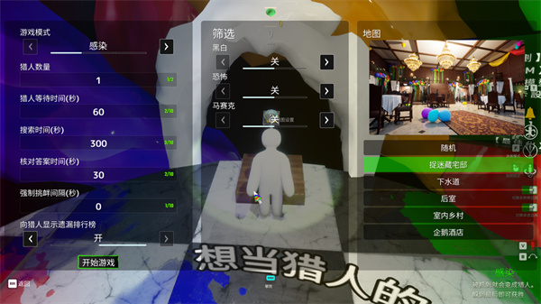 超级变色龙捉迷藏游戏