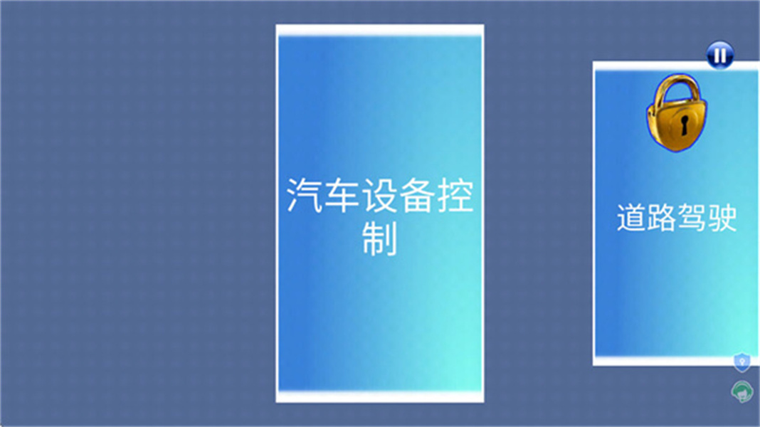 模拟真车驾驶课免广告