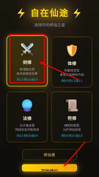 自在仙途