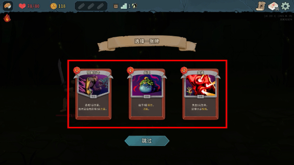 杀戮尖塔2内置菜单