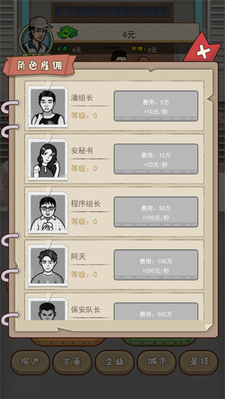 大叔创业记