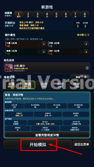 模拟纪元simulaid