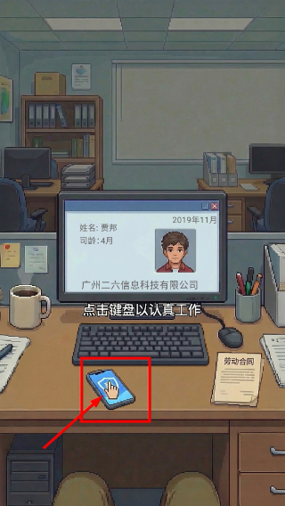 离职模拟器