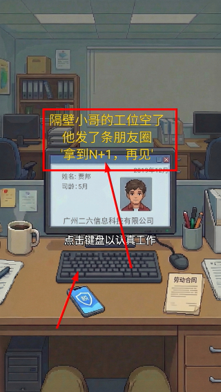 离职模拟器