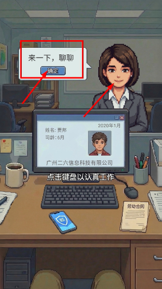 离职模拟器