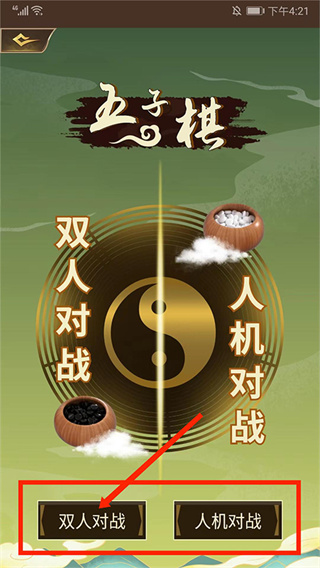 五子棋双人联机