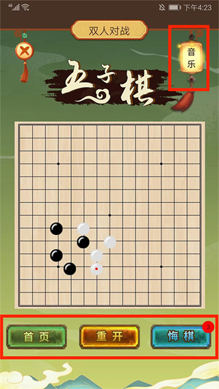 五子棋双人联机