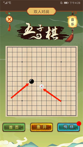 五子棋双人联机