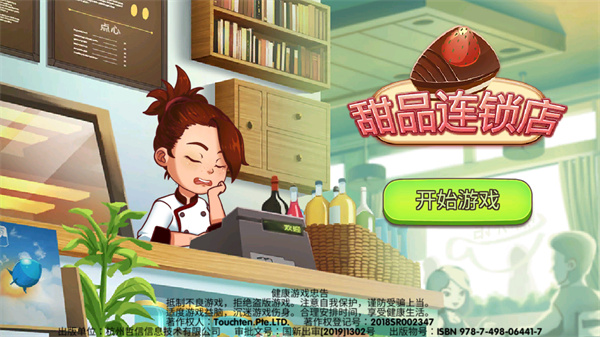 甜品连锁店