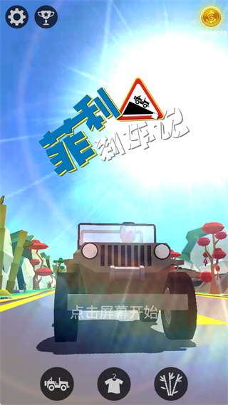 菲利刹车记