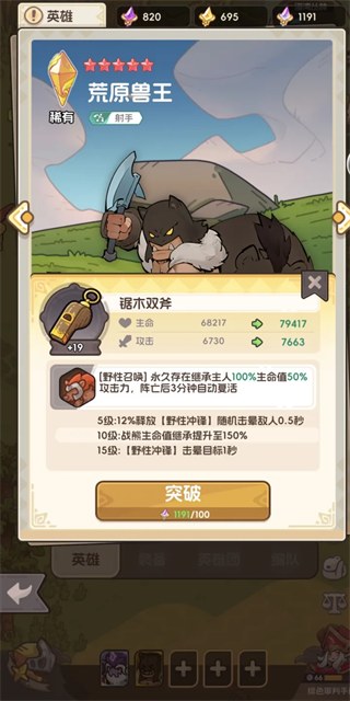香草英雄团
