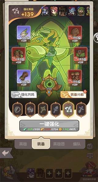 香草英雄团