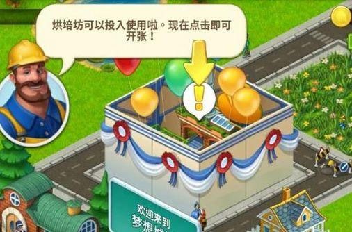 梦想城镇腾讯版
