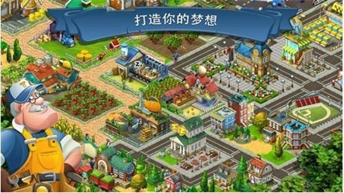 梦想城镇腾讯版