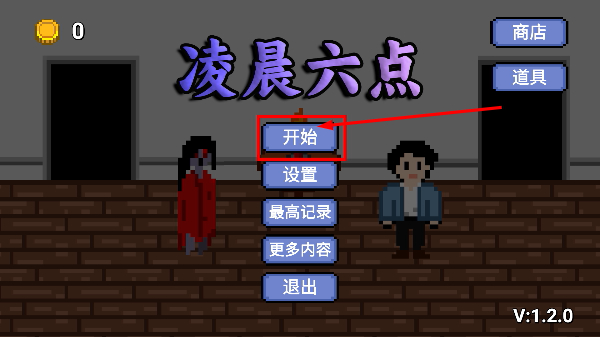 凌晨六点