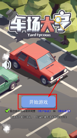 车场大亨