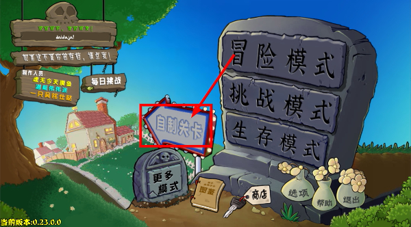 杂交植物版植物大战僵尸下载