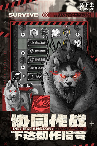 活下去手机版