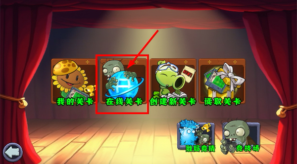 杂交版植物大战僵尸下载