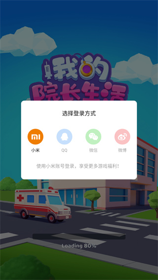 我的院长生活
