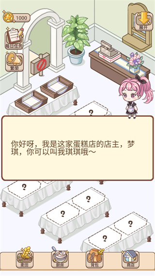 蛋糕店物语