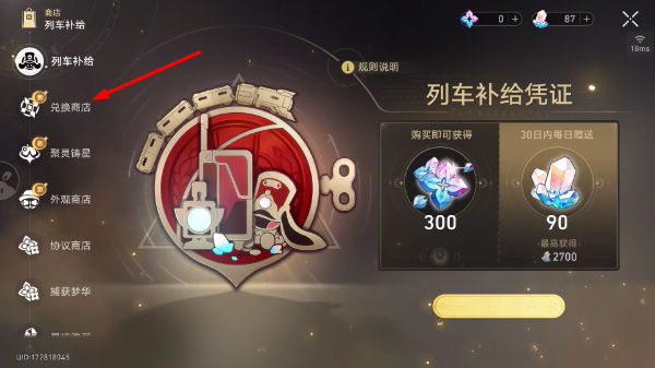 云星穹铁道云游戏入口手机版