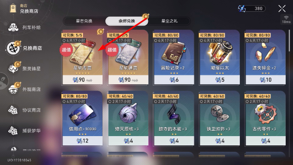 云星穹铁道云游戏入口手机版