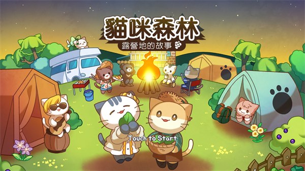 猫咪森林游戏中文版