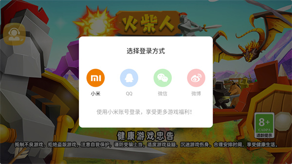火柴人决战像素世界