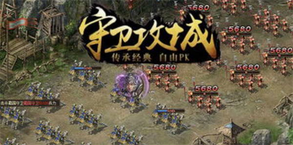 守卫攻城