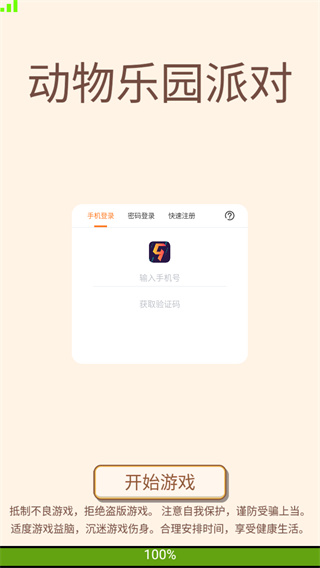 动物乐园派对