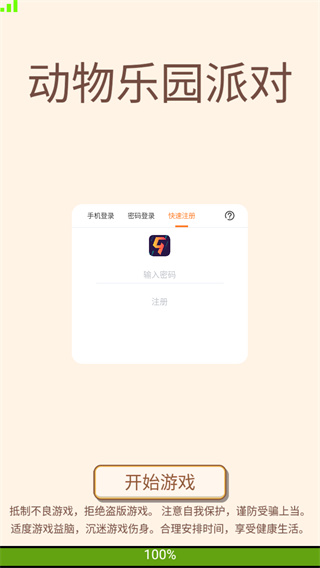 动物乐园派对