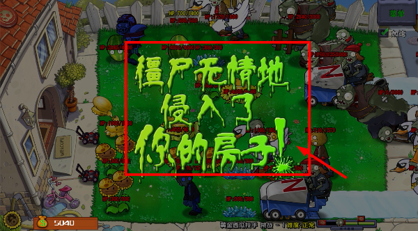 植物大战僵尸杂交版下载安装