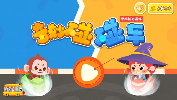 奇妙碰碰车手游