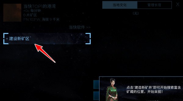 太空殖民地中文版