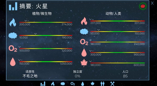 太空殖民地中文版