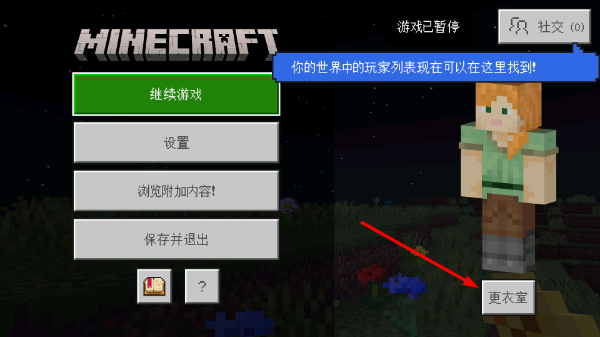 我的世界基岩版最新版本