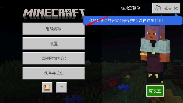 我的世界基岩版最新版本