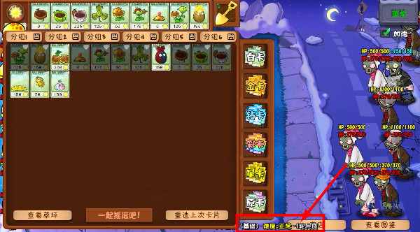 杂交植物版植物大战僵尸