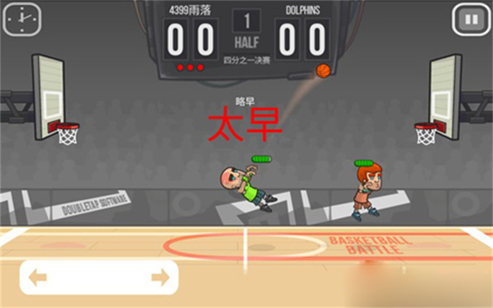 篮球战役中文版