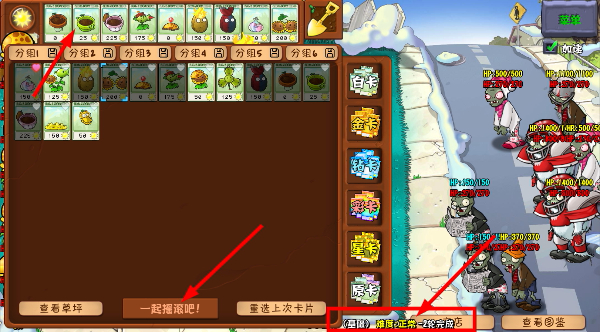 植物大战僵尸杂交植物版