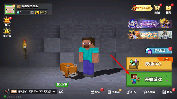 我的世界官服下载安装网易手机版